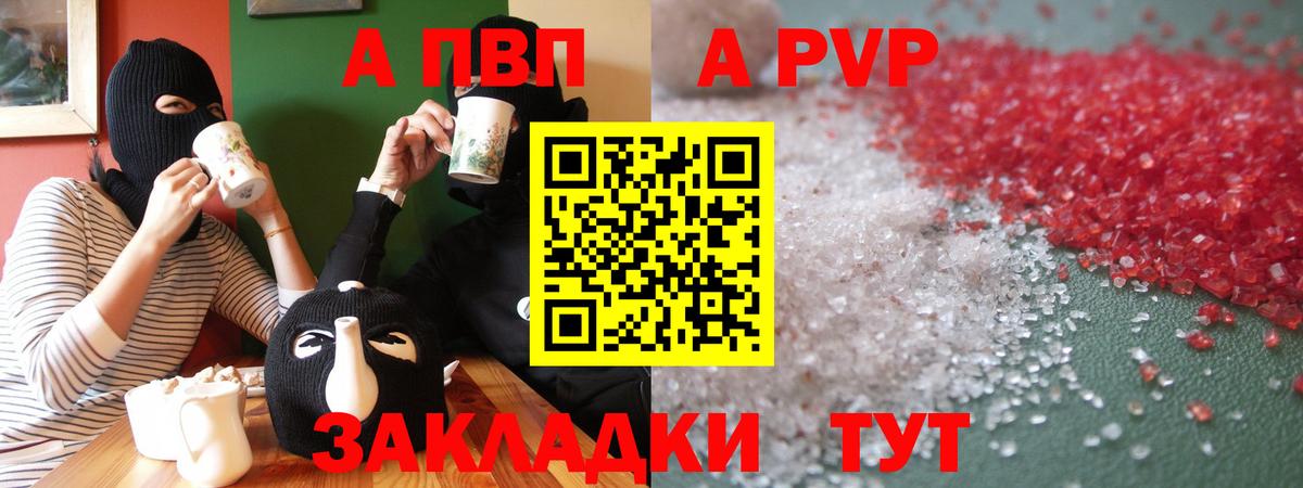 Альфа ПВП крисы CK Рузаевка
