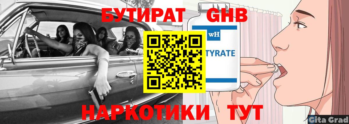 Бутират BDO  БУТИРАТ  Рузаевка  Вход с VPN 