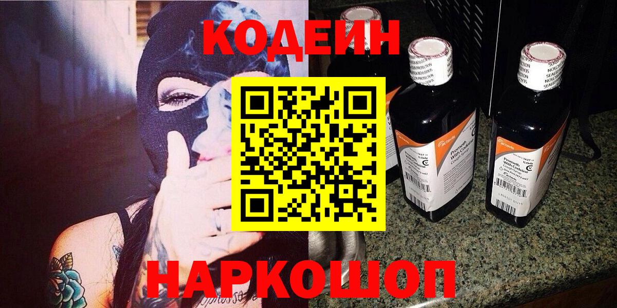 Кодеин напиток Lean (лин)  Codein напиток Lean (лин)  Вход с VPN  Рузаевка 