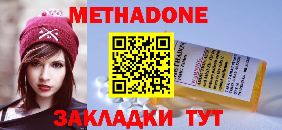 МЕТАДОН кристалл  Метадон methadone  Рузаевка  Вход с VPN 