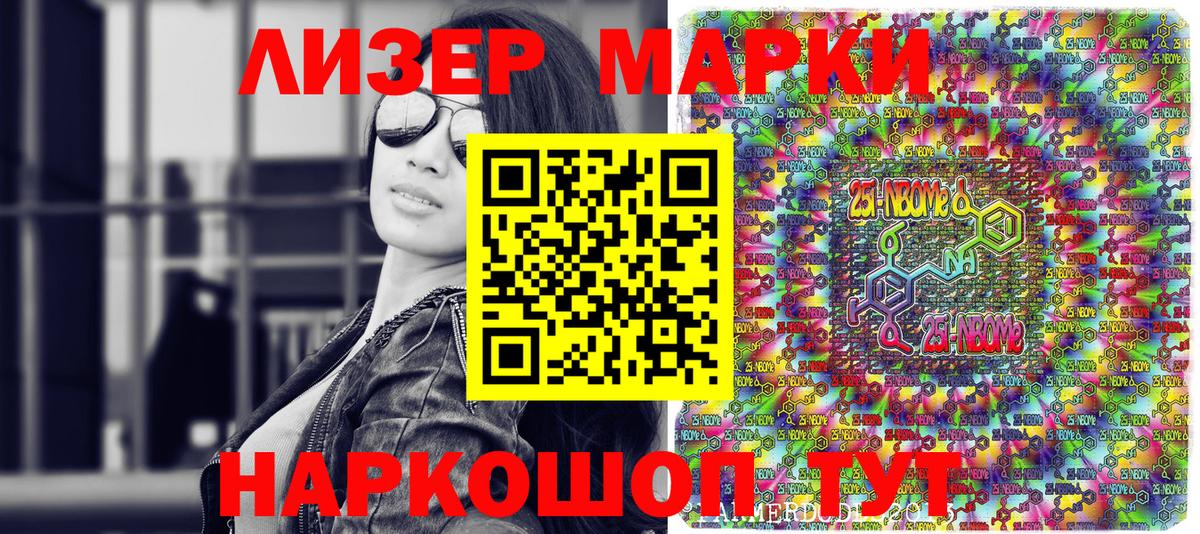 Марки 25I-NBOMe  Марки NBOMe 1,8мг  Марки NBOMe 1,8мг  Вход с VPN  Рузаевка 